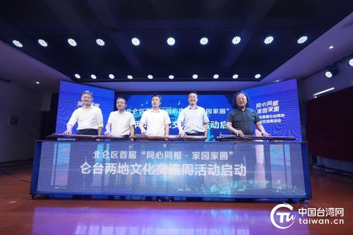 侖臺(tái)兩地文化交流周啟動(dòng)，共筑文化交融橋梁