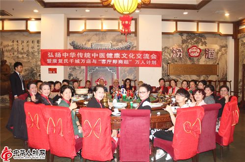弘揚(yáng)中華傳統(tǒng)中醫(yī)健康文化交流會(huì)暨'客廳即商超'萬人計(jì)劃文化交流活動(dòng)成功舉辦